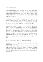 채식주의자 줄거리 요약 / 가장 인상깊었던 구절과 나의생각 / 채식주의자 읽고 느낀점과 독후감-6