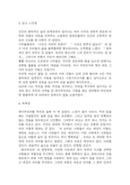 채식주의자 줄거리 요약 / 가장 인상깊었던 구절과 나의생각 / 채식주의자 읽고 느낀점과 독후감-7