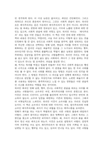 채식주의자 줄거리 요약 / 가장 인상깊었던 구절과 나의생각 / 채식주의자 읽고 느낀점과 독후감-8