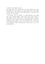 채식주의자 줄거리 요약 / 가장 인상깊었던 구절과 나의생각 / 채식주의자 읽고 느낀점과 독후감-9