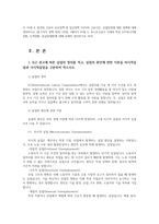 노동경제학3 ILO권고 실업의정의 노사관리와노무관리차이점 한국의 근로자보호정책 포스트코로나시대특징 3가지디지털전환 녹색전환 공급망재편 정리하시오00-2