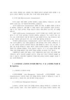 노동경제학3 ILO권고 실업의정의 노사관리와노무관리차이점 한국의 근로자보호정책 포스트코로나시대특징 3가지디지털전환 녹색전환 공급망재편 정리하시오00-3