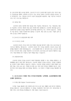 노동경제학3 ILO권고 실업의정의 노사관리와노무관리차이점 한국의 근로자보호정책 포스트코로나시대특징 3가지디지털전환 녹색전환 공급망재편 정리하시오00-8