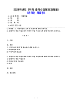 (2024학년도 2학기, 출석수업대체과제물, 아동미술) 1. 아동미술의 효과 및 필요성에 대해 논하시오. 2. 표현기능 중심 미술교육과 창의성 중심 미술교육에 관해 비교하여 논하시오. -1