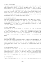 (2024학년도 2학기, 출석수업대체과제물, 아동미술) 1. 아동미술의 효과 및 필요성에 대해 논하시오. 2. 표현기능 중심 미술교육과 창의성 중심 미술교육에 관해 비교하여 논하시오. -3