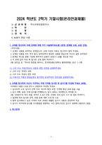 역사의현장을찾아서 2024년 2학기 방송통신대 기말과제물)고려 수도 개경(개성)의 성립과 변천 과정을 설명해주세요. 이육사의 작품과 항일운동의 동지였던 윤세주와의 관련성. 교재를 참고하여 자신이 거주하는 주변 지역을 답사한 후 답사기를 작성 등-2