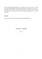 역사의현장을찾아서 2024년 2학기 방송통신대 기말과제물)고려 수도 개경(개성)의 성립과 변천 과정을 설명해주세요. 이육사의 작품과 항일운동의 동지였던 윤세주와의 관련성. 교재를 참고하여 자신이 거주하는 주변 지역을 답사한 후 답사기를 작성 등-7