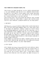 기업의 국제화에 따른 단계(과정)에서 발생하는 특징-2