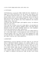 기업의 국제화에 따른 단계(과정)에서 발생하는 특징-3