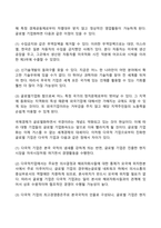 기업의 국제화에 따른 단계(과정)에서 발생하는 특징-4