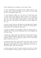 기업의 국제화에 따른 단계(과정)에서 발생하는 특징-5