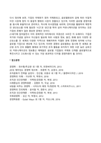 기업의 국제화에 따른 단계(과정)에서 발생하는 특징-6