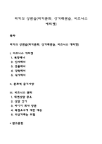 터키의 상관습(터키문화, 상거래관습, 비즈니스 에티켓)-1
