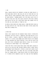 대한국사회의 영화, 방송, 음악, 음식 문화는 한류로 불리며 아시아와 세계로 진출하고 있다. 본인이 경험하거나 또는 알고 있는 한류의 성공 또는 실패 사례를 중심으로 한류의 배경과 진행 과정, 향후 발전을 위한 해결 과제 등을 논하시오.-2