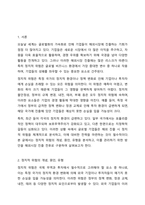 정치적 위험의 개념, 원인, 유형, 관리를 설명하시고, 정치적 위험과 국가적 위험을 비교 설명하시오.-2