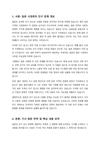 고령화와 인구감소로 인해 지역이 쇠퇴해가는 문제를 안고 있는 일본의 시정촌 사례를 다룬 인터넷사이트의 기사를 1개 선정해 다음과 같은 내용을 담은 보고서를 작성하시오-2