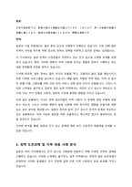 고령화와 인구감소로 인해 지역이 쇠퇴해가는 문제를 안고 있는 일본의 시정촌 사례를 다룬 인터넷사이트의 기사를 1개 선정해 다음과 같은 내용을 담은 보고서를 작성하시오-3