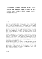 표준보육과정과 누리과정의 아동미술을 제시하고, 아동미술 지도를 위한 보육교사의 자질과 역할을 설명 한 후 자신에 대한 반성적 사고를 통해 강점과 약점별로 함양 전략 방안을 모색해보세요-1