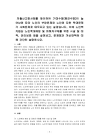 저출산고령사회를 맞이하여 기대수명(평균수명)이 늘어남에 따라 노인의 부양문제와 노인에 대한 학대문제가 사회문제로 대두되고 있는 실정입니다 이에 노인복지법상 노인학대예방 및 피해자구제를 위한 시설 및 대책, 권리보호 등을 살펴보고, 문제점과 개선대책에 대해 간단히 설명하시오-1