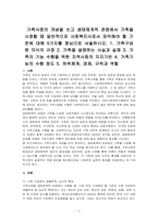 가족사정의 개념을 쓰고 생태체계적 관점에서 가족을 사정할 때 일반적으로 사회복지사로서 파악해야 할 기준에 대해 5가지를 중심으로 서술하시오-1