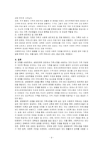 가족사정의 개념을 쓰고 생태체계적 관점에서 가족을 사정할 때 일반적으로 사회복지사로서 파악해야 할 기준에 대해 5가지를 중심으로 서술하시오-3