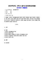 (2024학년도 2학기 출석수업대체과제물 동양철학산책) 양주의 ‘위아(爲我)’설에 대하여 비판적 관점에서 글을 작성하는 과제입니다. 공자, 맹자, 순자의 철학적 관점 중 하나를 택하여 양주의 ‘위아’설이 어떤 문제점을 지니고 있는지 구체적으로 비판하시오. 교재의 내용을 참고하면서 자신의 견해를 적절히 반영하여 답안을 작성하시오-1
