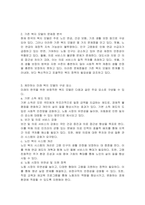 미래의 한국의 바람직한 복지모델을 선정하고 근거를 제시하시오-2