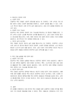 미래의 한국의 바람직한 복지모델을 선정하고 근거를 제시하시오-3