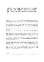 산업복지의 서비스 대상을 여성, 노인, 장애인, 이주노동자 집단 등에서 실제 사레집단을 사업장에서나 기사내용이나 영화나 드라마 내용 등에서 발췌하여 연구하시기 바랍니다-1