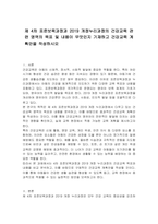 제 4차 표준보육과정과 2019 개정누리과정의 건강교육 관련 영역의 목표 및 내용이 무엇인지 기재하고 건강교육 계획안을 작성하시오-1