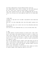 제 4차 표준보육과정과 2019 개정누리과정의 건강교육 관련 영역의 목표 및 내용이 무엇인지 기재하고 건강교육 계획안을 작성하시오-3