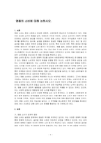 명품의 소비에 대해 논하시오-1