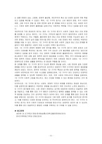 한국사회에서 1인가구의 수는 최근 급증하고 있다 다음 내용을 포함하여 1인가구에 대해 논하시오-5