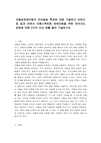 자폐성장애아동의 언어발달 특성에 대해 기술하고 어린이집 일과 안에서 자폐스펙트럼 장애아동을 위한 언어지도 방법에 대해 2가지 이상 예를 들어 기술하시오-1