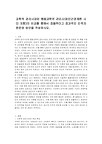 과학적 관리시대와 행동과학적 관리시대(인간관계론 시대 포함)의 비교를 통해서 효율적이고 효과적인 인적자원운영 방안을 작성하시오-1