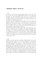SNS콘텐츠 레퍼런스 탐구하시오-1