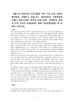 서울시의 청년수당 프로그램은 여러 가지 논란 속에서 확대하여 시행하고 있습니다 청년실업의 사회문제와 서울시 청년수당의 목적과 목표(서론), 문제점과 찬성과 반대 의견의 논쟁(본론), 향후 개선방향(결론) 에 대하여 논하시오-1