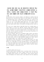 최근에 경영 관련 이슈 중 경영조직의 개편으로 혁신 또는 성과를 창출한 기업(조직)의 사례를 탐색하여 소개하고, 수업에서 배운 내용을 토대로 그 기업의 혁신 또는 성과 창출에 대한 자신의 견해를 밝혀 보시오-1