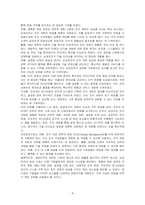 최근에 경영 관련 이슈 중 경영조직의 개편으로 혁신 또는 성과를 창출한 기업(조직)의 사례를 탐색하여 소개하고, 수업에서 배운 내용을 토대로 그 기업의 혁신 또는 성과 창출에 대한 자신의 견해를 밝혀 보시오-4