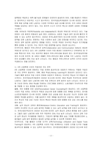 4차 산업혁명시대에 변화하는 직업의 세계에 대하여 필요한 역량과 직업진로 지도전략에 대하여 서술하고 자신의 직업과 진로에 대하여 적용하여 정리하시오-2