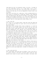 CRM의 개념과 정의 그리고 CRM 시스템의 유형과 발전에 대해 기술하시오-2