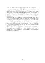 CRM의 개념과 정의 그리고 CRM 시스템의 유형과 발전에 대해 기술하시오-4