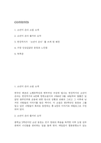 소년이 온다 독후감,서평 - 소년이 온다 줄거리 요약 및 가장 인상깊었던 문장과 느낀점 및 독후감-2