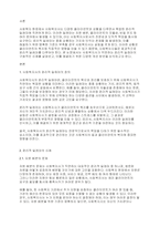 사회복지윤리와철학] 사회복지현장의 사회복지사의 윤리적 딜레마 문제와 개선방안에 대하여 논의해 봅시다-2