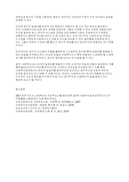 사회복지윤리와철학] 사회복지현장의 사회복지사의 윤리적 딜레마 문제와 개선방안에 대하여 논의해 봅시다-7