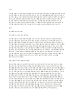 사회복지실천론] 다문화 사회에서 사회복지실천의 방향에 대해 논하시오-2