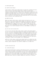 사회복지실천론] 다문화 사회에서 사회복지실천의 방향에 대해 논하시오-3