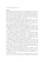 가족여가활동의 중요성을 설명하고 건강한 가족여가 계획에 대하여 제시하시오-3