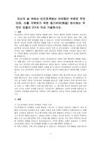 자신의 삶 속에서 인간관계에서 어려웠던 부분은 무엇이며, 이를 극복하기 위한 동기부여(해결) 방식에는 무엇이 있을지 3가지 이상 기술하시오-1