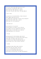 특수교육실무사 면접족보 상황별 70 Q n A-3